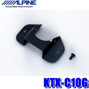 KTX-C10G アルパイン 汎用バックビューカメラパーフェクトフィット （バックカメラ取付キット）の商品画像