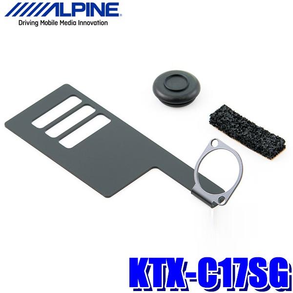 KTX-C17SG アルパイン ヴィッツ/ポルテ/bB/キューブ/ワゴンR/タント/ムーヴ等用 バッ...