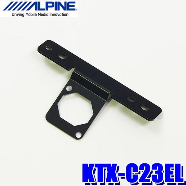 KTX-C23EL アルパイン E52エルグランド専用 バックビューカメラ パーフェクトフィット(バ...