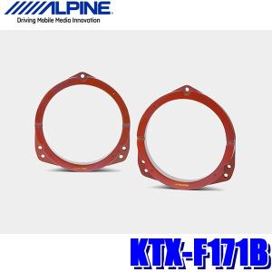 ALPINE（アルパイン） KTX-N172B 17cmスピーカー取付用インナー