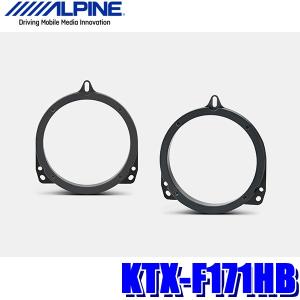 ALPINE（アルパイン） KTX-Y180XB 18cmスピーカーX-180S取付専用アルミ