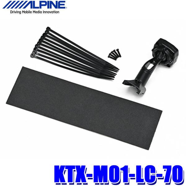 KTX-M01-LC-70 ALPINE アルパイン デジタルミラー取付キット トヨタ ランドクルー...