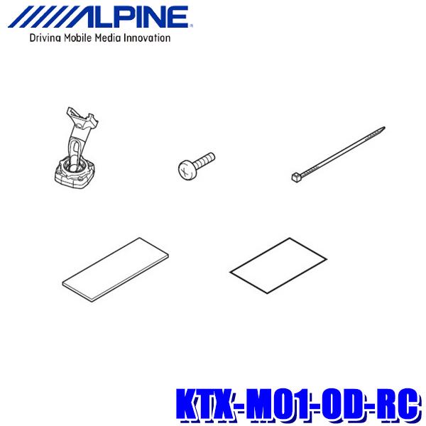 KTX-M01-OD-RC アルパイン RC系オデッセイ(H25/5〜H29/11MC前)専用 デジ...