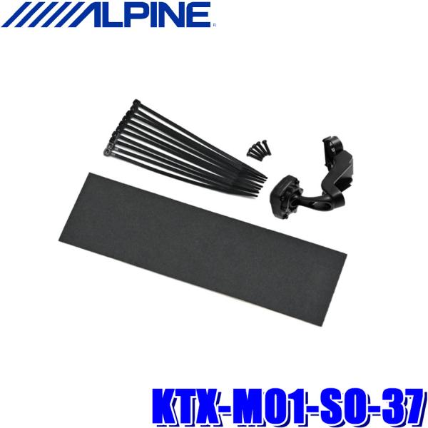 KTX-M01-SO-37アルパイン デジタルミラー取付キット スズキ ソリオ専用(H27/8〜)M...