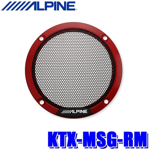 KTX-MSG-RM ALPINE アルパイン MetioSound メティオサウンド専用カラードグ...