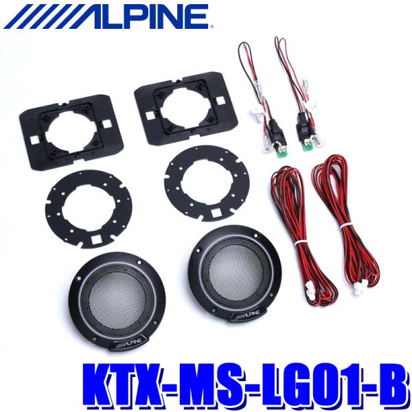 KTX-MS-LG01-B ALPINE アルパイン MetioSound メティオサウンド専用 ラ...