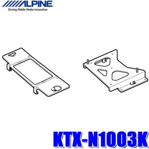 KTX-N1003K アルパイン C27系セレナ（H28/8〜）専用 10.2型/10.1型リアビジョンパーフェクトフィット（取付キット）｜andrive