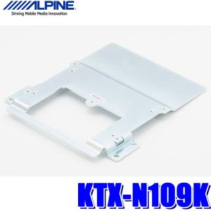 KTX-N109K アルパイン T32系エクストレイル専用 10.2型/10.1型リアビジョンパーフェクトフィット（取付キット）｜andrive