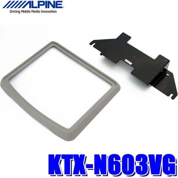 KTX-N603VG アルパイン E52系エルグランド専用 10.2型/10.1型リアビジョンパーフ...