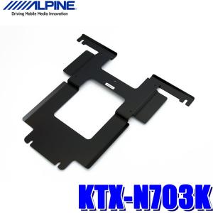 ALPINE（アルパイン） KTX-N703K C26系セレナ専用 10.2型/10.1型リア