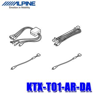 KTX-T01-AR-DA アルパイン カーナビ/DA接続用 三菱純正マルチアラウンドビュー映像変換ケーブル｜andrive
