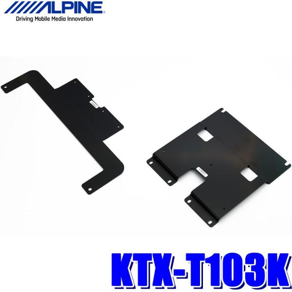 【12/25限定】最大3,000円OFFクーポン配布！KTX-T103K アルパイン 三菱 デリカD...
