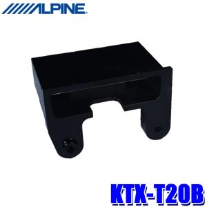 KTX-T20B ALPINE アルパイン ETC取付キット 三菱 デリカD：5 (H31/2〜) 専用 ETC/ETC2.0車載器パーフェクトフィットの商品画像