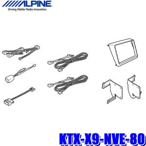 ALPINE（アルパイン） パーフェクトフィット KTX-X9-NVE-80 トヨタ 80