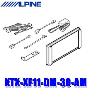 KTX-XF11-DM-30-AM ALPINE アルパイン フローティングBIG X 取付キット ...