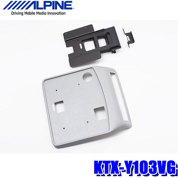 KTX-Y103VG ALPINE アルパイン 10系アルファード前期型専用 10.2型/10.1型...