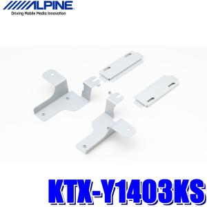 KTX-Y1403KS アルパイン 80系ノア/ヴォクシー/エスクァイア専用 10.2型/10.1型リアビジョンパーフェクトフィット（取付キット）｜andrive