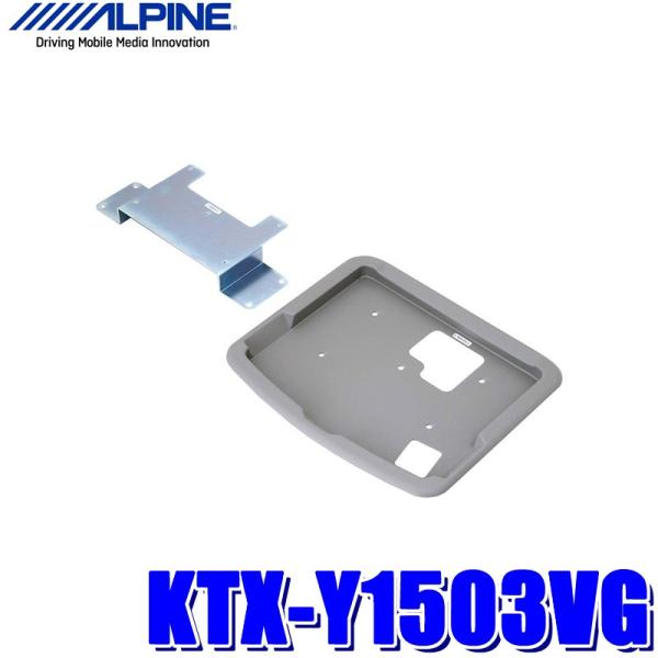 KTX-Y1503VG アルパイン 30系アルファード/ヴェルファイア専用 10.2型/10.1型リ...