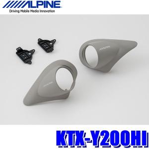 ALPINE（アルパイン） KTX-Y200HIB ハイエース専用 ツィーター取付け