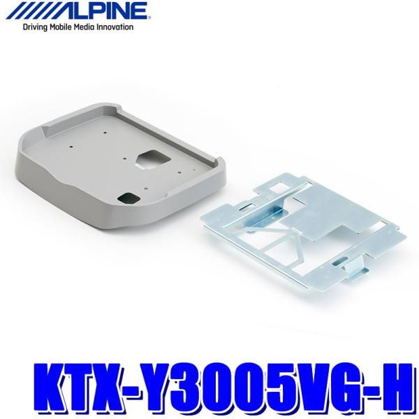 KTX-Y3005VG-H ALPINE アルパイン 12.8型リアビジョン取付キット トヨタ 20...