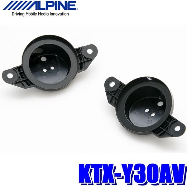 KTX-Y30AV ALPINE アルパイン Xシリーズ スピーカー用トゥイーター取付キット トヨタ...