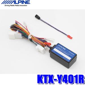 KTX-Y401R アルパイン 80系ノア/ヴォクシー/エスクァイア用 純正ステアリングリモートコントロールキット アルパイン製カーナビ対応