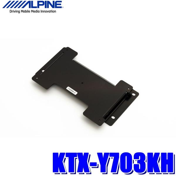 KTX-Y703KH ALPINE アルパイン 10.2型/10.1型リアビジョンパーフェクトフィッ...