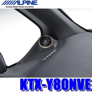 KTX-Y80NVE アルパイン 80系ノア/ヴォクシー/エスクワイア専用 Xシリーズスピーカー用トゥイーター取付キット｜andrive