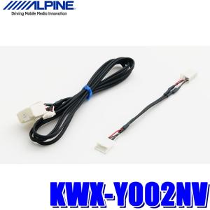 ALPINE（アルパイン） KWX-G001 バックビューカメラ用ダイレクト接続
