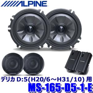 ALPINE（アルパイン） MS-165-JI-64 ALPINE MetioSound メティオ