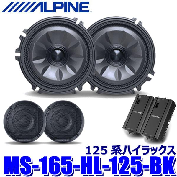 MS-165-HL-125-BK ALPINE アルパイン MetioSound メティオサウンドパ...