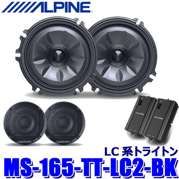 MS-165-TT-LC2-BK ALPINE アルパイン MetioSound メティオサウンドパ...