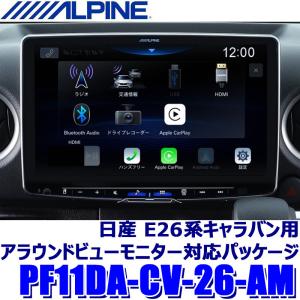 アルパイン ビッグDA11 日産26系専用