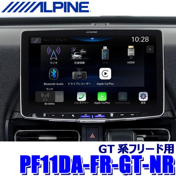 PF11DA-FR-GT-NR ALPINE アルパイン 11型ディスプレイオーディオ パーフェクト...