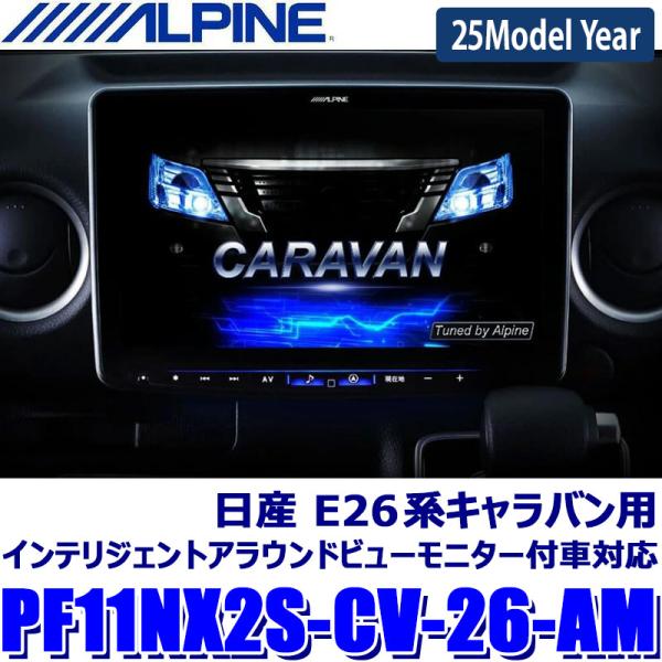 【2025年モデル】最新地図(2024年度版) PF11NX2S-CV-26-AM ALPINE ア...