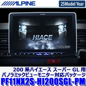 ALPINE HCE-V04-HI-PM アルパイン パノラミックビューモニター ALPINE HCE-V04-HI-PM アルパイン パノラミックビューモニター