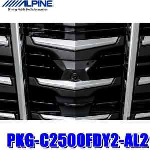 新品未使用アルパイン PKG-C2500FDY2-VE2 30ヴェルファイア後期 30系ヴェルファイア専用（マイナーチェンジ後） マルチビュー