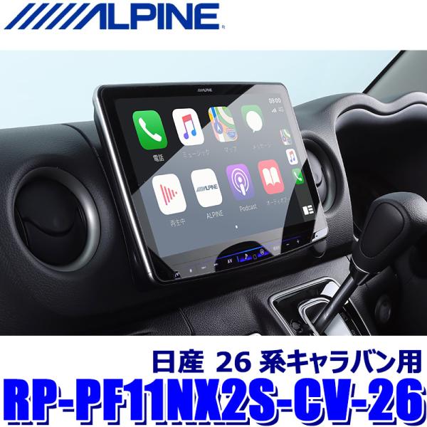 RP-PF11NX2S-CV-26 ALPINE アルパイン パーフェクトフィット BIG X11/...