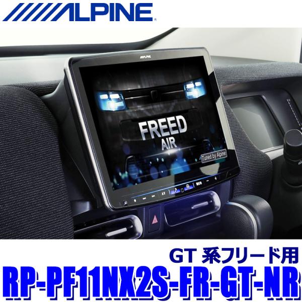 RP-PF11NX2S-FR-GT-NR ALPINE アルパイン パーフェクトフィット BIG X...