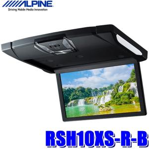 RSH10XS-R-B アルパイン 10.1型WSVGA天井取付型リアビジョン（フリップダウンモニター）HDMI/RCA入力 ルームランプ付き ブラック