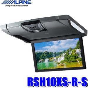 RSH10XS-R-S アルパイン 10.1型WSVGA天井取付型リアビジョン（フリップダウンモニター）HDMI/RCA入力 ルームランプ付き シルバー｜andrive