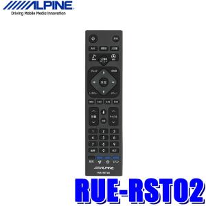 RUE-RST02 アルパイン リアビジョン用リモコン HDMIリアビジョンリンク/リアビジョンリンク対応カーナビ用