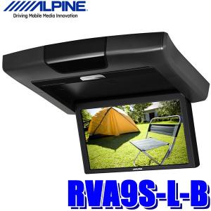 RVA9S-L-B アルパイン 9.0型天井取付型リアビジョン（フリップダウンモニター）｜andrive
