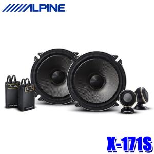 ALPINE X-171S アルパイン 車載用17cmセパレート2WAYスピーカー ALPINE X-171S アルパイン 車載用17cmセパレート2WAYスピーカー