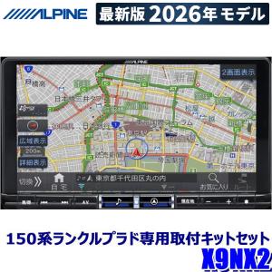 ビッグX 【2026年モデル】最新地図(2025年度版) X9NX2 ALPINE