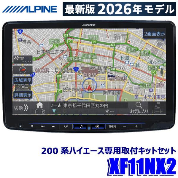 【2026年モデル】最新地図(2025年度版) XF11NX2 ALPINE アルパイン フローティ...