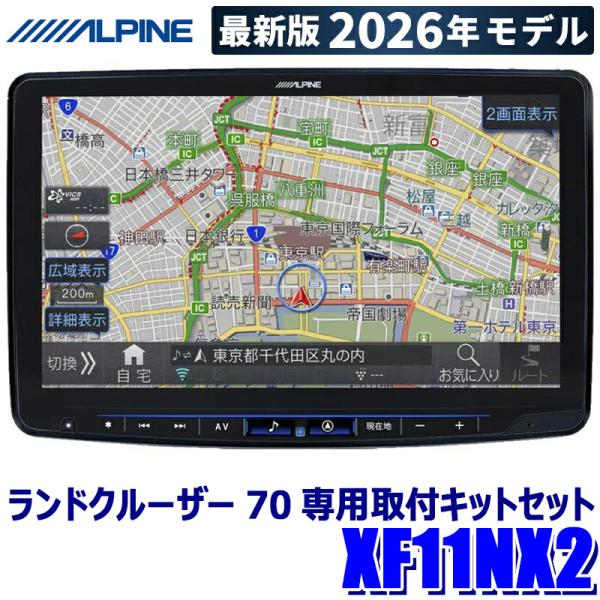 【2026年モデル】最新地図(2025年度版) XF11NX2 ALPINE アルパイン フローティ...