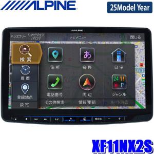 【2025年モデル】最新地図(2024年度版) XF11NX2S ALPINE アルパイン フローティングBIGX11 ビッグX11型シンプルモデル メカレス1DINカーナビゲーション｜アンドライブ