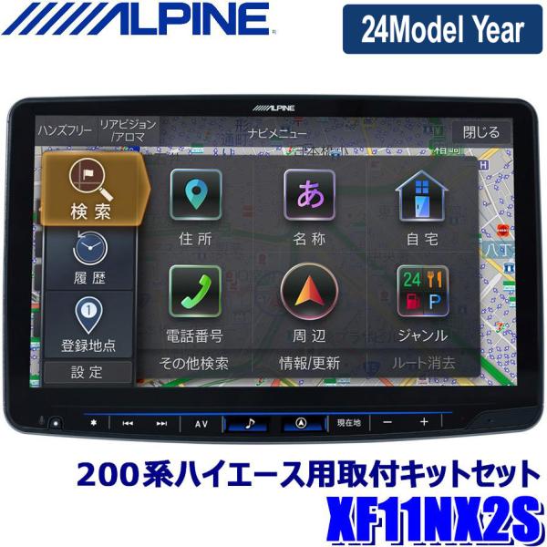 【2024年モデル】最新地図(2023年度版) XF11NX2S ALPINE アルパイン フローテ...