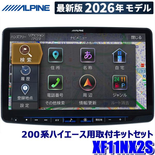 【2026年モデル】最新地図(2025年度版) XF11NX2S ALPINE アルパイン フローテ...